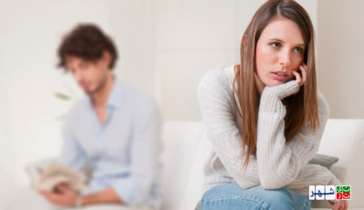 درباره طلاق عاطفی بیشتر بدانیم