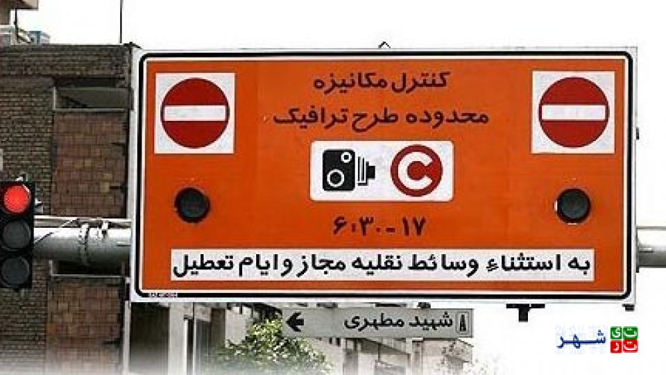 حذف طرح ترافیک سالانه تهران در صدر اعتراضات نمایندگان مجلس