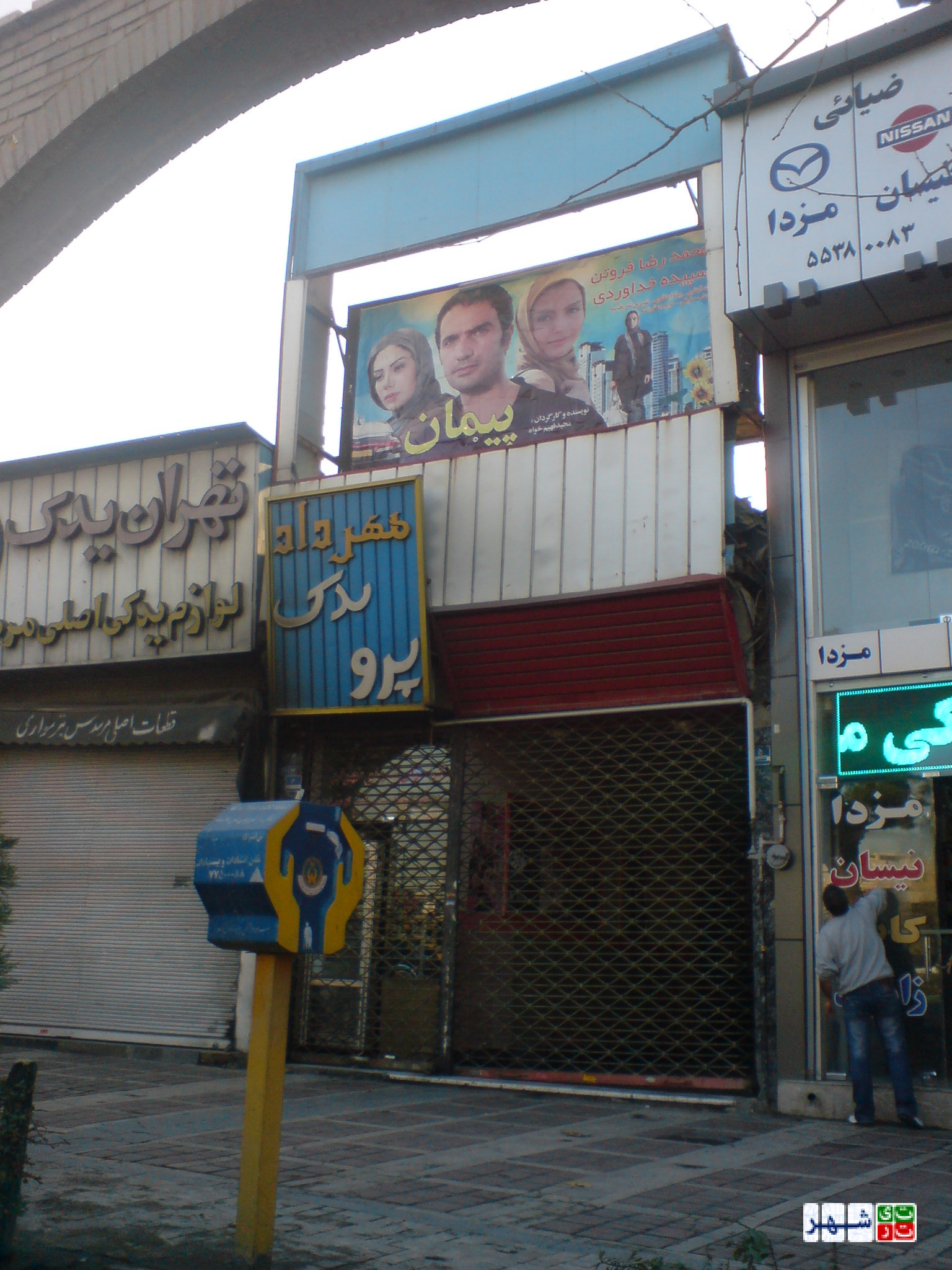 بازگشایی سینماهای قدیمی منطقه 11 تهران