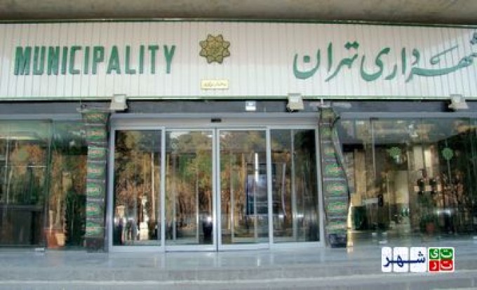 آیا می توان شهرداری تهران را ورشکسته دانست؟