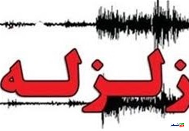 آخرین اخبار زلزله در یکشنبه 8 بهمن 96