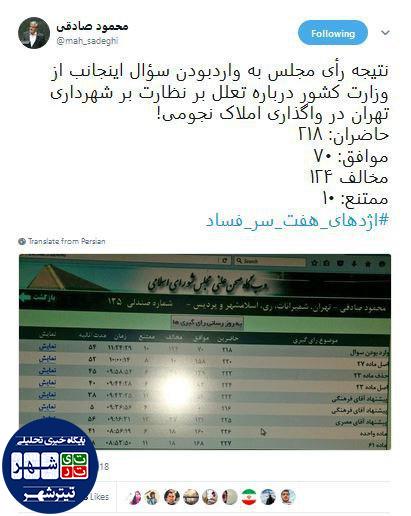 تعلل بر نظارت بر شهرداری تهران در واگذاری املاک نجومی