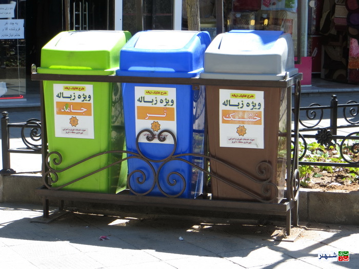 اجرای طرح تفکیک زباله از مبداء