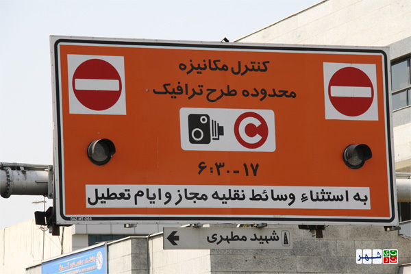 زمان اجرای طرح ترافیک جدید تهران