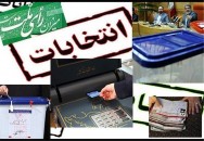 احراز صلاحیت 2551 نفر در انتخابات شوراهای استان سمنان
