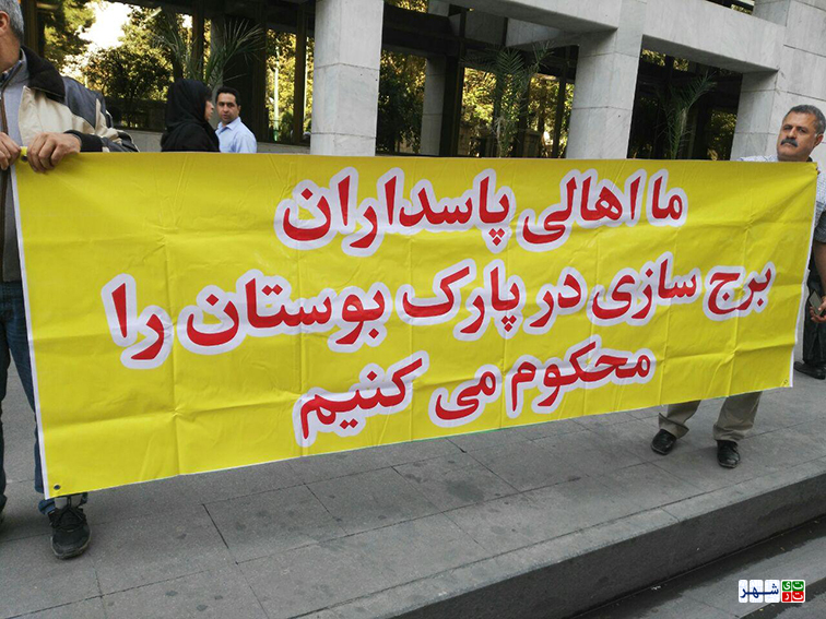 واگذاری بررسی پرونده ساخت برج های دوقلو پاسداران به معاونت حقوقی  از سوی شهردار تهران / درگیری اهالی بوستان پنجم با مالک ادامه دارد