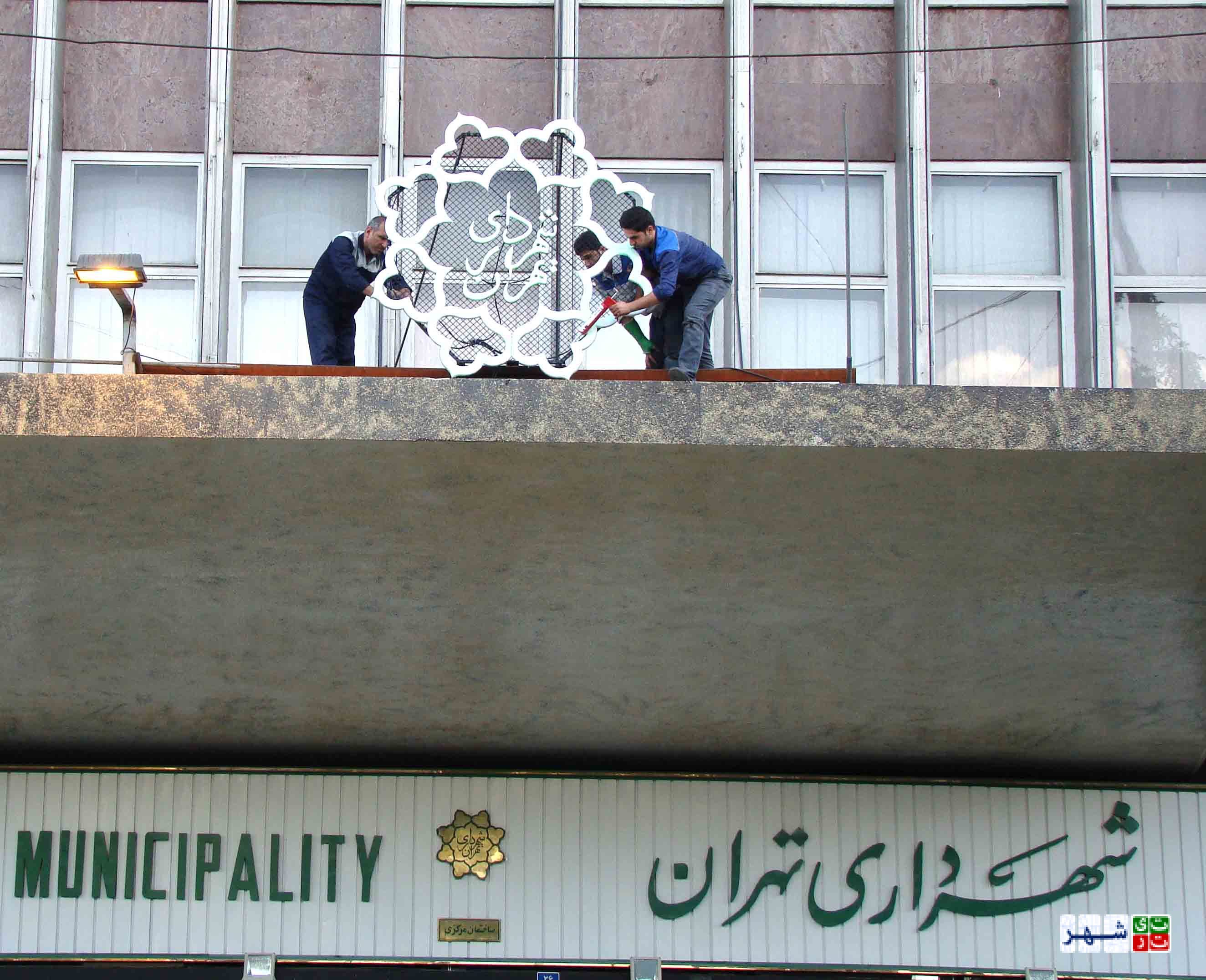 تخریب حیاط خلوت شهرداران مناطق در تهران