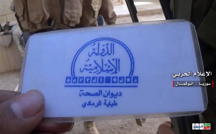 کارت ملی داعشی
