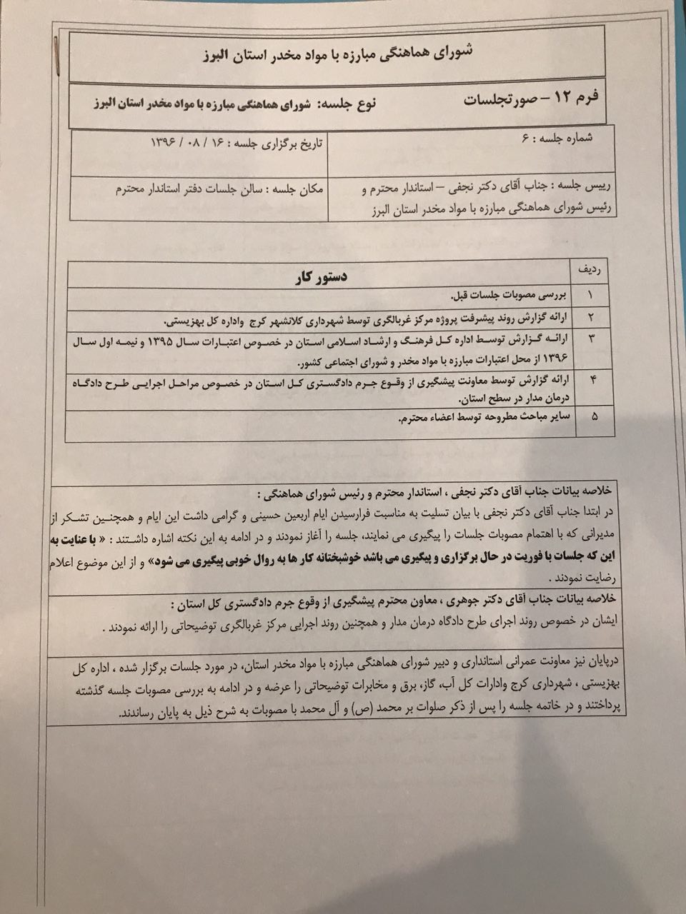 مجازات ۳۰ هزار بیمار اعتیادی در استان البرز/ وزارت کشور همچنان منفعل است+سند