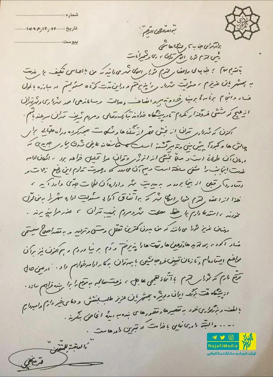 مخالفت شورای شهر با استعفای شهردار تهران