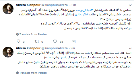 علیرضا کیان پور: چند ماچ در مجلس رد و بدل شد!!!