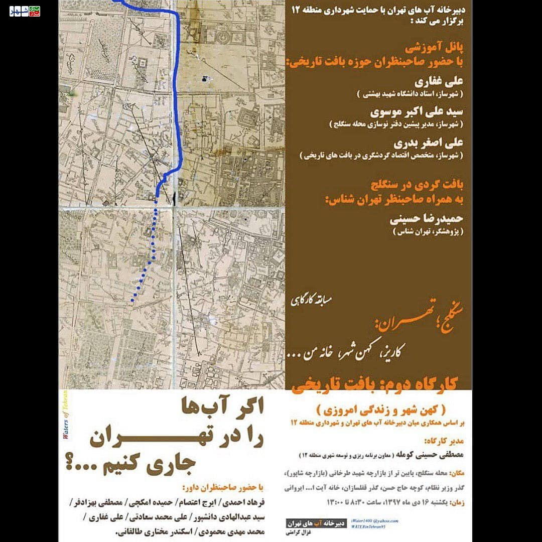 از قنات 700 ساله مهرگرد تا ایجاد مسیر گردشگری شبکه آبی تهران قدیم