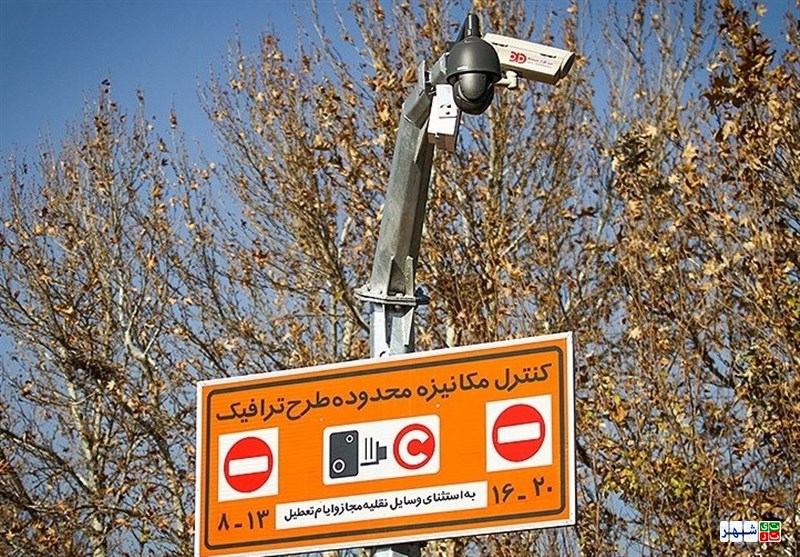 آیا هزینه ورود به محدوده طرح ترافیک تهران دقیقا محاسبه می شود؟/ سرگردانی تهرانی ها به دلیل آماده نبودن زیرساخت های اجرای طرح ترافیک جدید