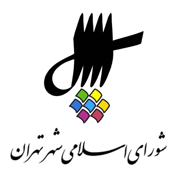 ماجرای تغییر نام شورای شهر تهران سرباز کرد/ رای ری را گرفتند و نامش را از یاد بردند