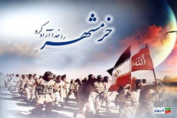 اجرای ویژه برنامه های سالروز آزادسازی خرمشهر در جنوب شرق  پایتخت