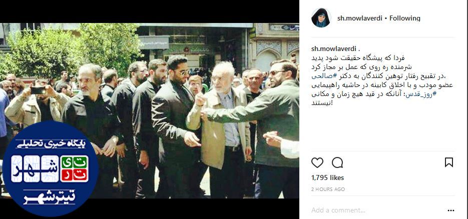 واکنش خانم مولاوردی در تقبیح رفتار توهین کنندگان به دکتر صالحی