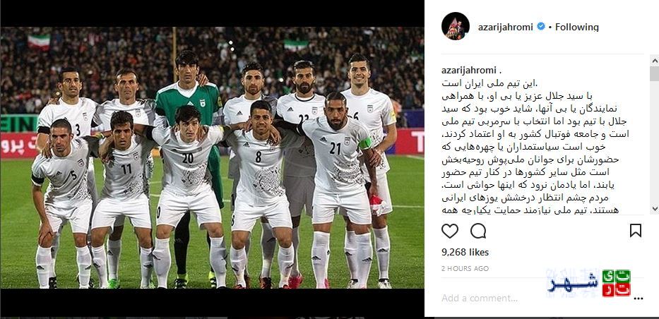 واکنش آقای آذری جهرمی به ترکیب تیم ملی
