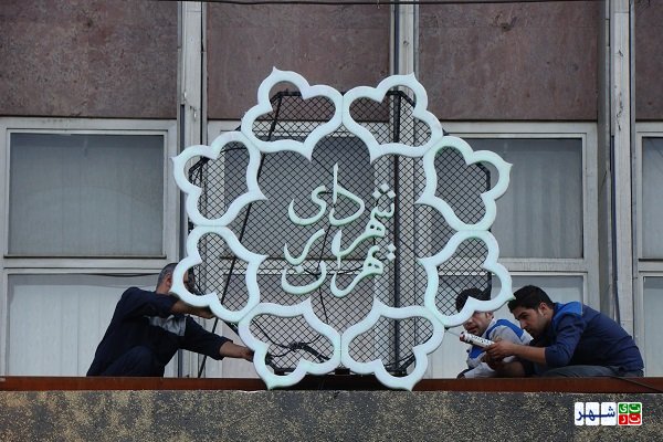 بازخوانی دوباره یک پرونده خاک خورده!/ سکوت شورا در طرح دوباره تحقیق و تفحص از شهرداری تهران