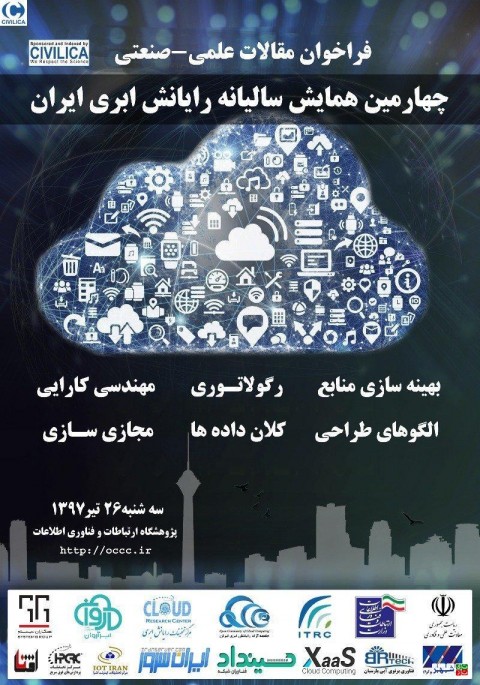 همایش سالیانه رایانش ابری ایران