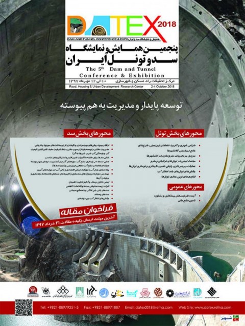 همایش و نمایشگاه سد و تونل ایران