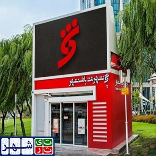 باجگیری <strong>بانک</strong> شهر از شهرداری تهران؟/ احداث باجه، امتیازی که سایر <strong>بانک</strong> ها ندارند