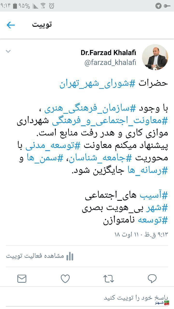 لزوم راه اندازی معاونت توسعه مدنی در شهرداری تهران