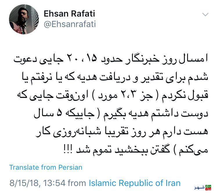 تبعیض شهرداری تهران نسبت به عکاسان خبری در مراسم تجلیل از خبرنگاران