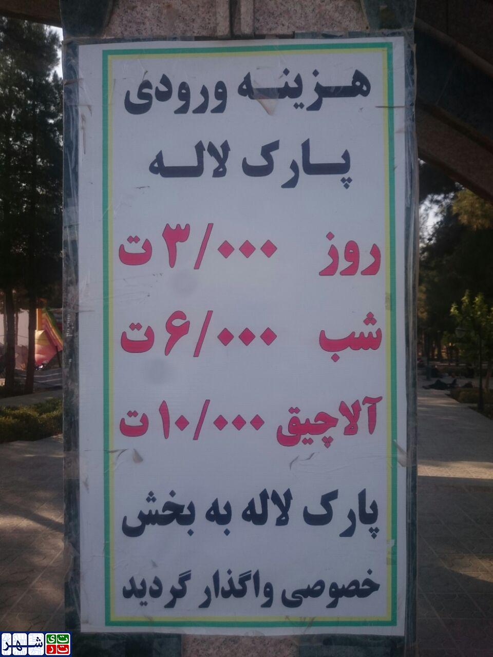 هر پارک لاله ای پارک لاله تهران نیست!/ شهروندان هر شایعه ای را در فضای مجازی باور نکنند