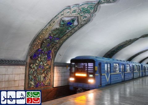 ایستگاه های متروی ازبکستان