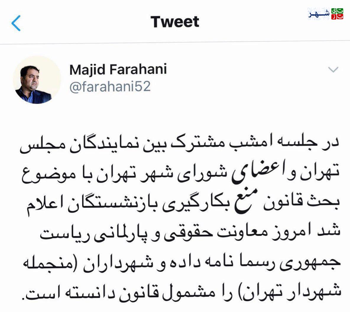 محمد علی افشانی هم از شهرداری تهران می ورد