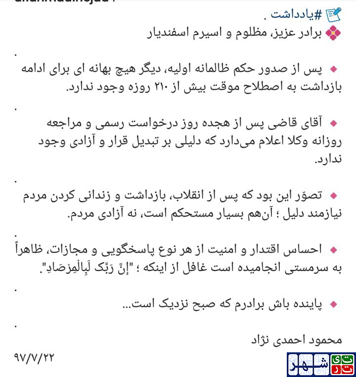 یادداشت اینستاگرامی احمدی نژاد برای مشایی