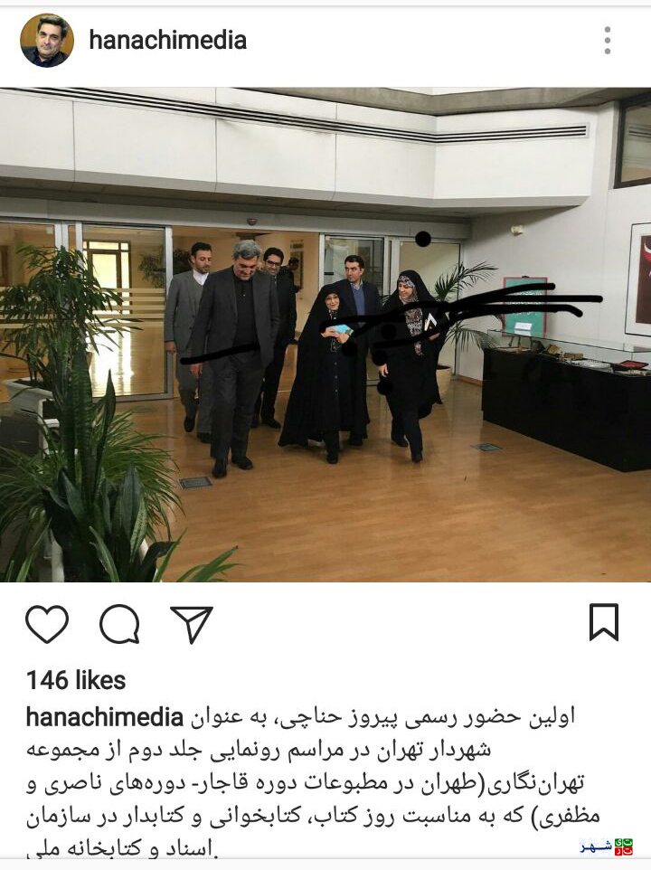 حضور شهردار جدید در مراسم رونمایی از کتاب تهران نگاری