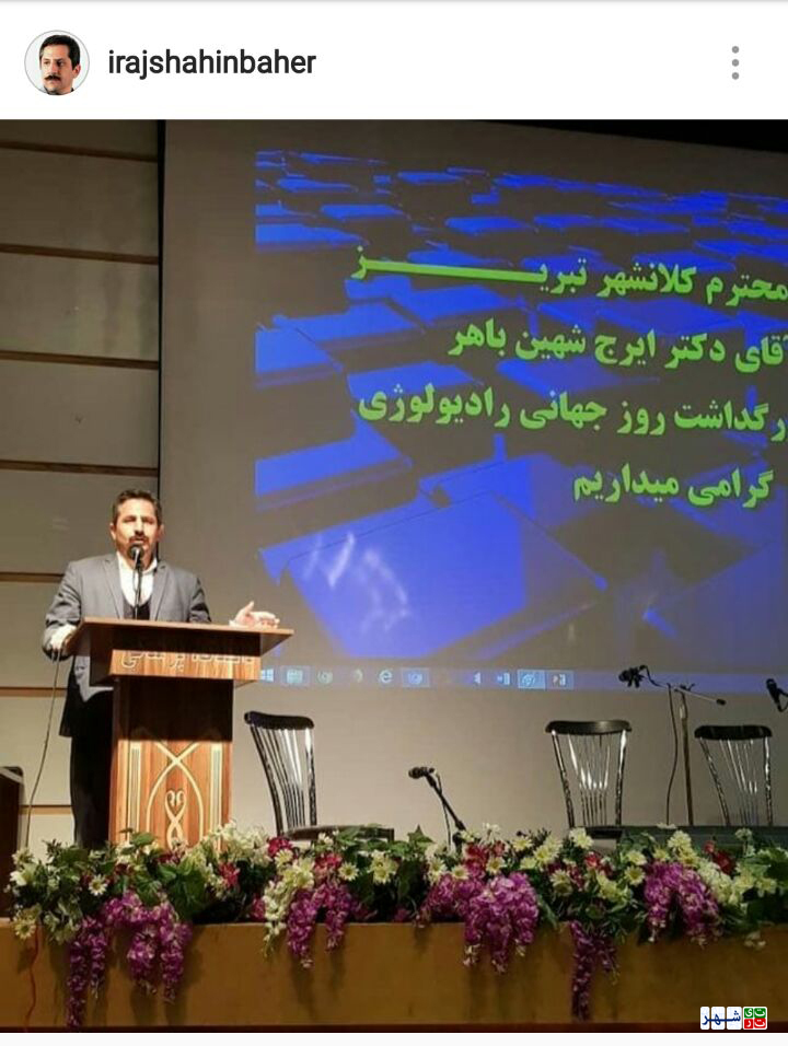 سخنرانی شهردار تبریز در روز جهانی رادیولوژی