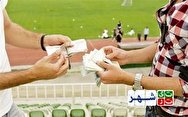 مقررات عجیب شرط بندی در فوتبال ایران