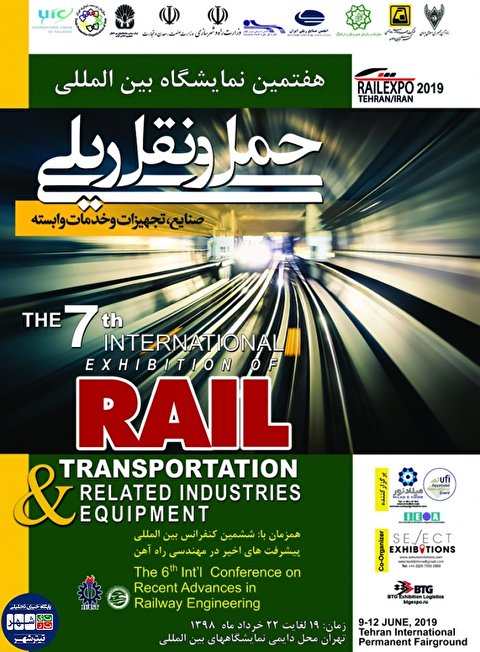 نمایشگاه بین المللی حمل و نقل و خدمات ریلی تهران