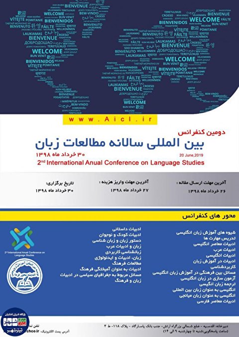 کنفرانس مطالعه زبان 30 خرداد تهران