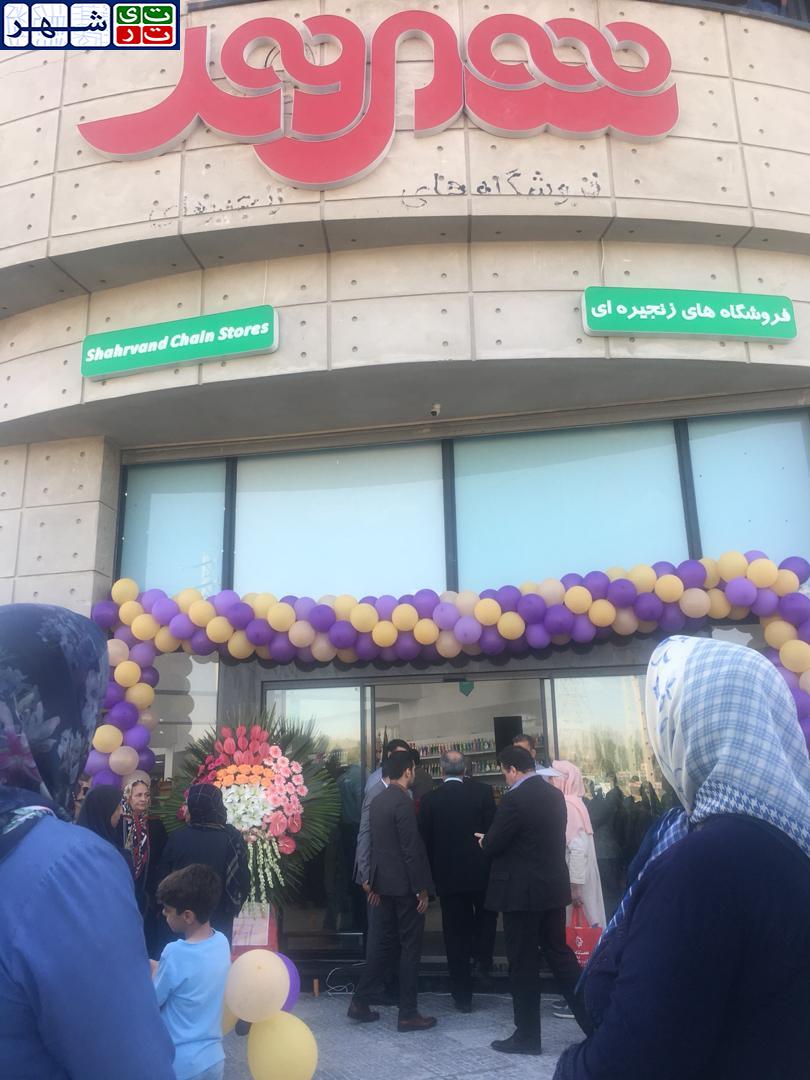 نخستین فروشگاه زنجیره ای خارج از شهر تهران افتتاح شد