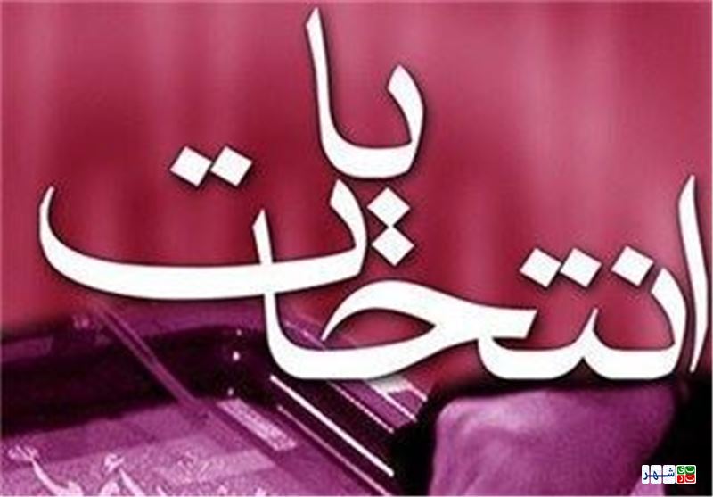 شرایط و مدارک نامزدی انتخابات شورای شهر و روستا/ انتخاب بدترین زمان برای ثبت نام