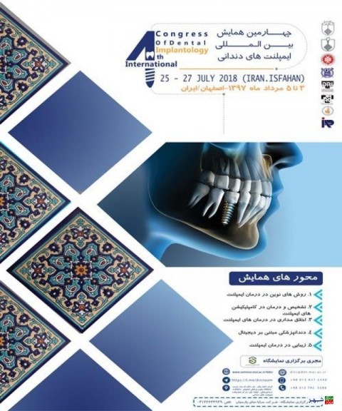 همایش ایمپلنت های دندانی اصفهان
