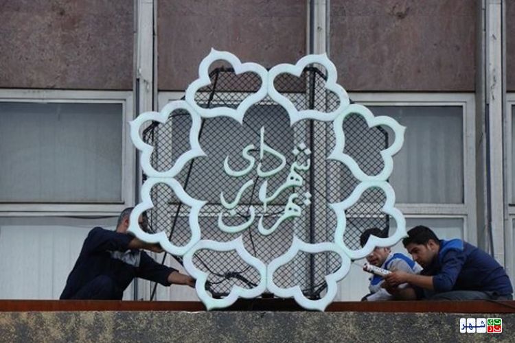 مدعیان مبارزه با فساد اداری راه نرفته را برگشتند/ دستان خالی دون کیشوت های مبارزه با فساد در شهرداری تهران