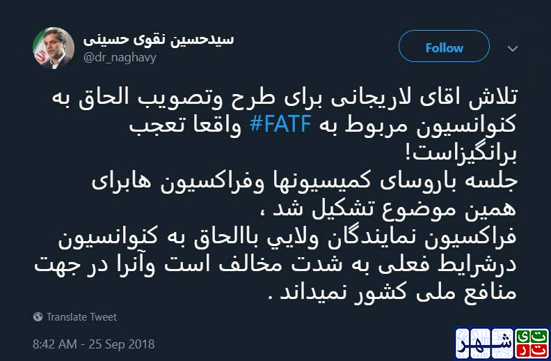 تلاش تعجب برانگیز لاریجانی برای تصویب FATF