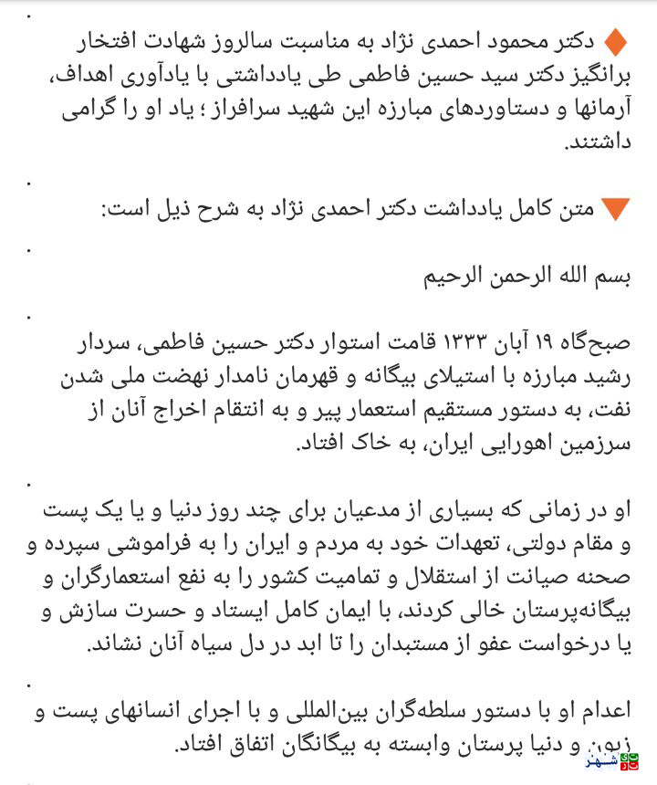 دکتر فاطمی پرچم برافراشته عزت و کرامت ملت ایران است
