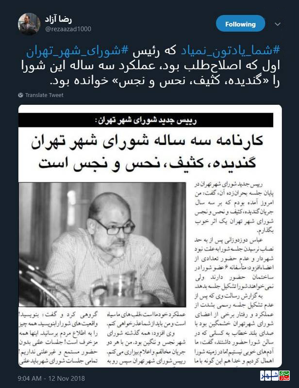عملکرد اولین دوره شورای شهر تهران از زبان رئیس اصلاح طلبش