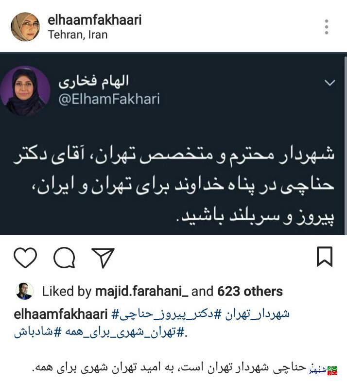 تبریک ویژه فخاری به شهردار جدید تهران