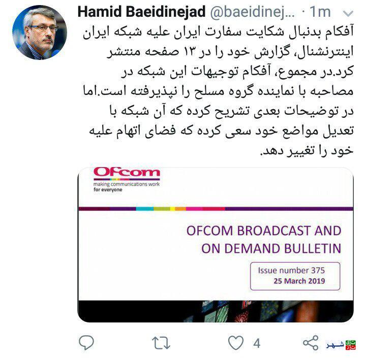 آفکام توجیهات ایران اینترنشنال را نپذیرفت