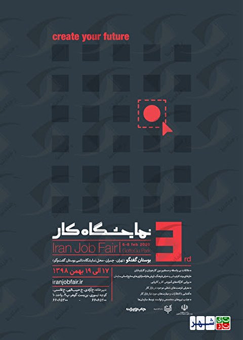 نمایشگاه کار ایران در بوستان گفتگو تهران