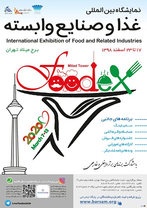 نمایشگاه صنایع غذایی برج میلاد تهران 98