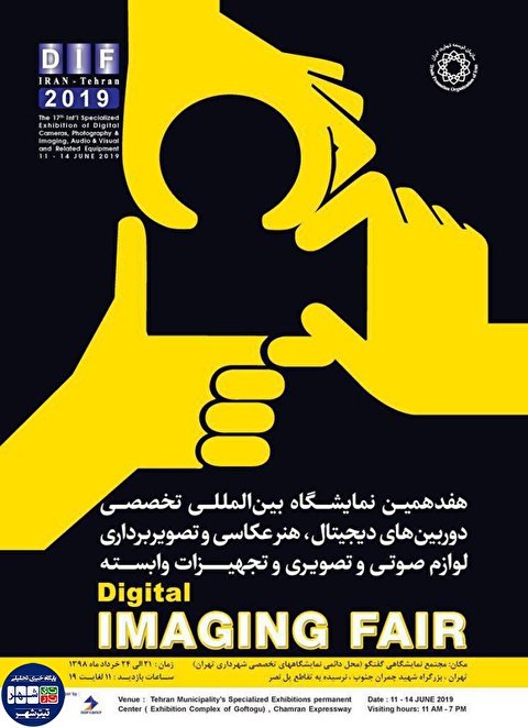 نمایشگاه دوربین های دیجیتال، هنر عکاسی و تصویربرداری در تهران